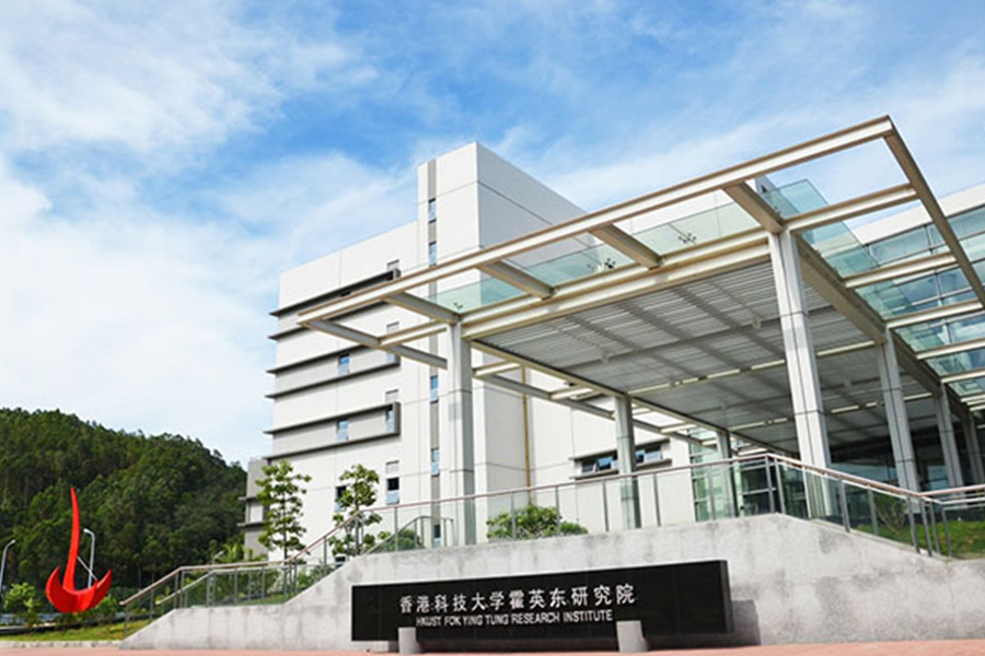 香港科大霍英东研究院