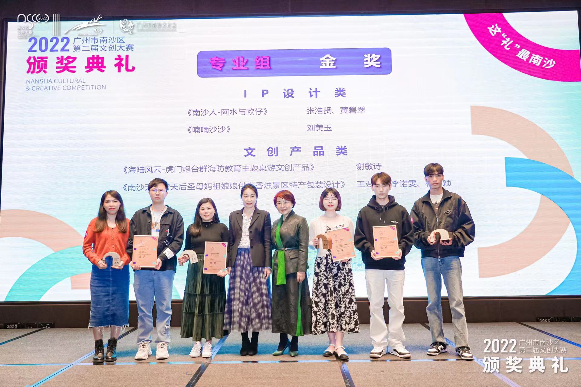 2022广州市南沙区第二届文创大赛颁奖典礼圆满举办